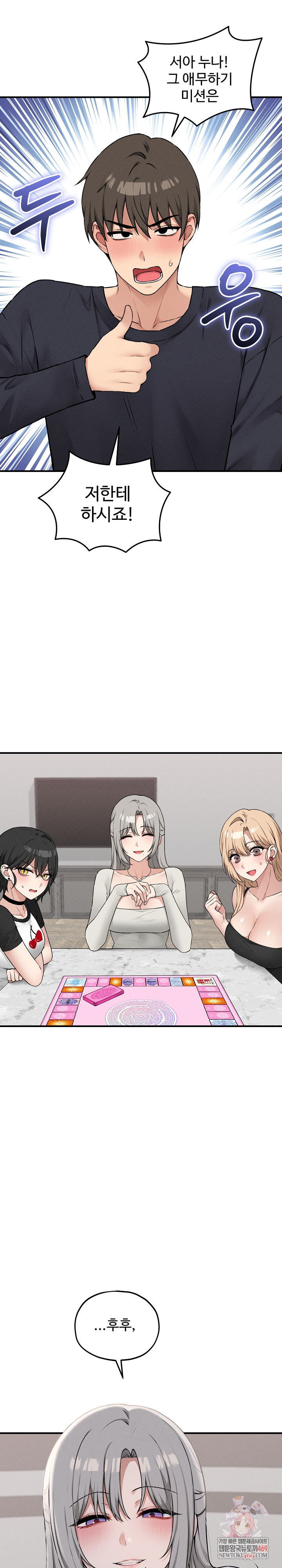 Pleasure Board Game: Asmodek Raw Chapter 17 - Page 1