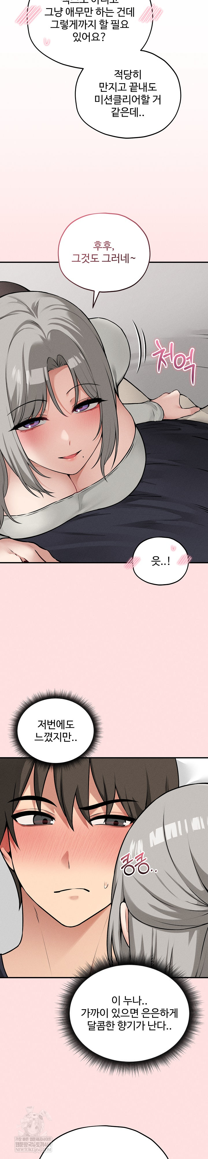 Pleasure Board Game: Asmodek Raw Chapter 17 - Page 11