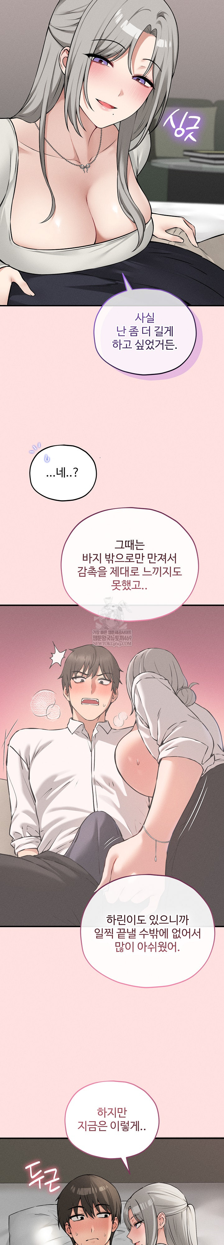 Pleasure Board Game: Asmodek Raw Chapter 17 - Page 13