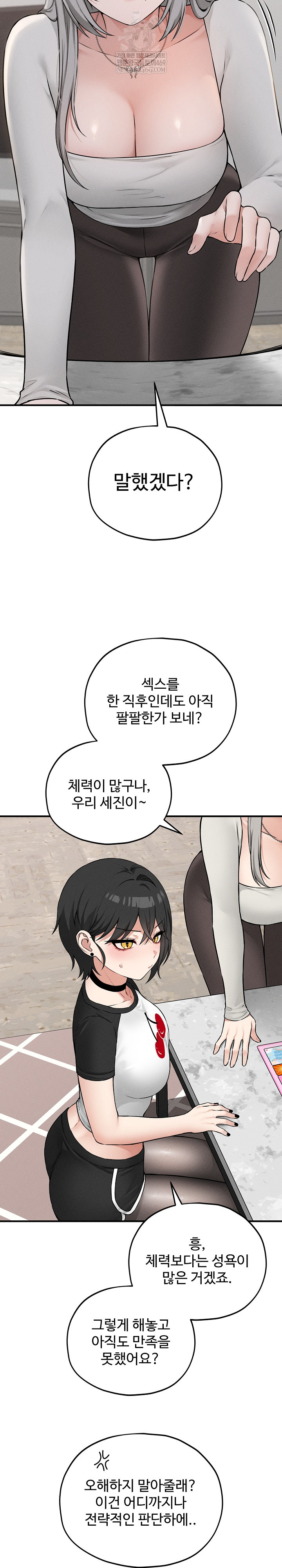 Pleasure Board Game: Asmodek Raw Chapter 17 - Page 2