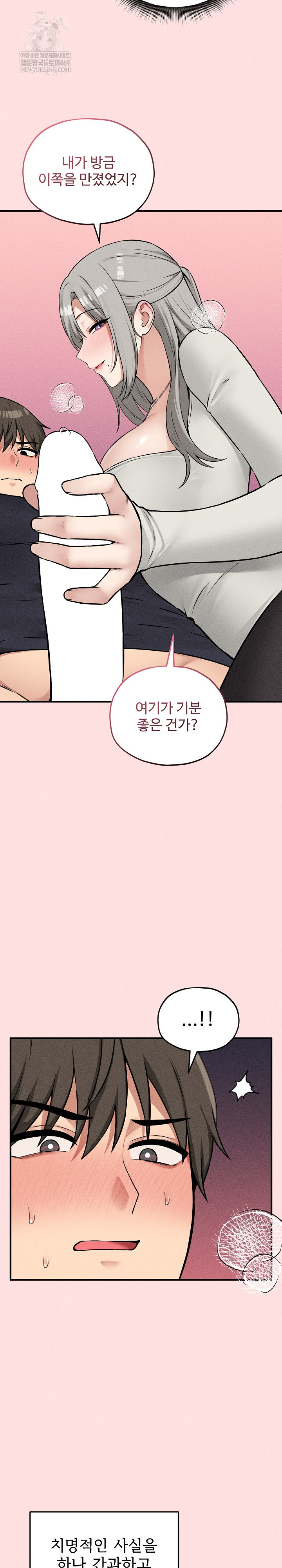 Pleasure Board Game: Asmodek Raw Chapter 17 - Page 22