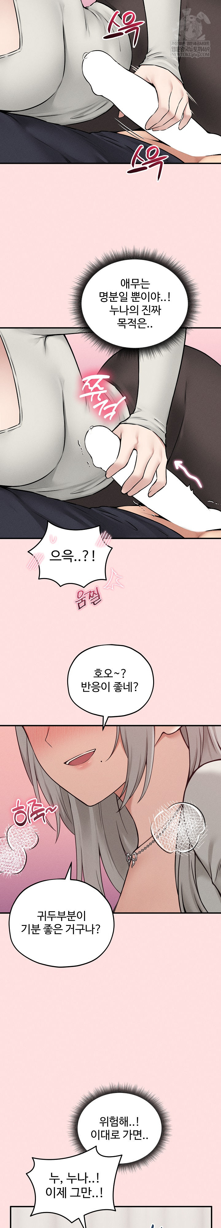 Pleasure Board Game: Asmodek Raw Chapter 17 - Page 24