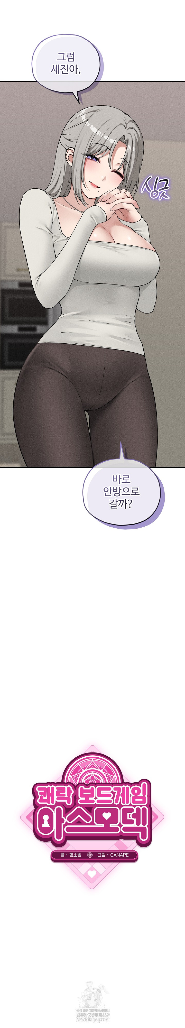 Pleasure Board Game: Asmodek Raw Chapter 17 - Page 6