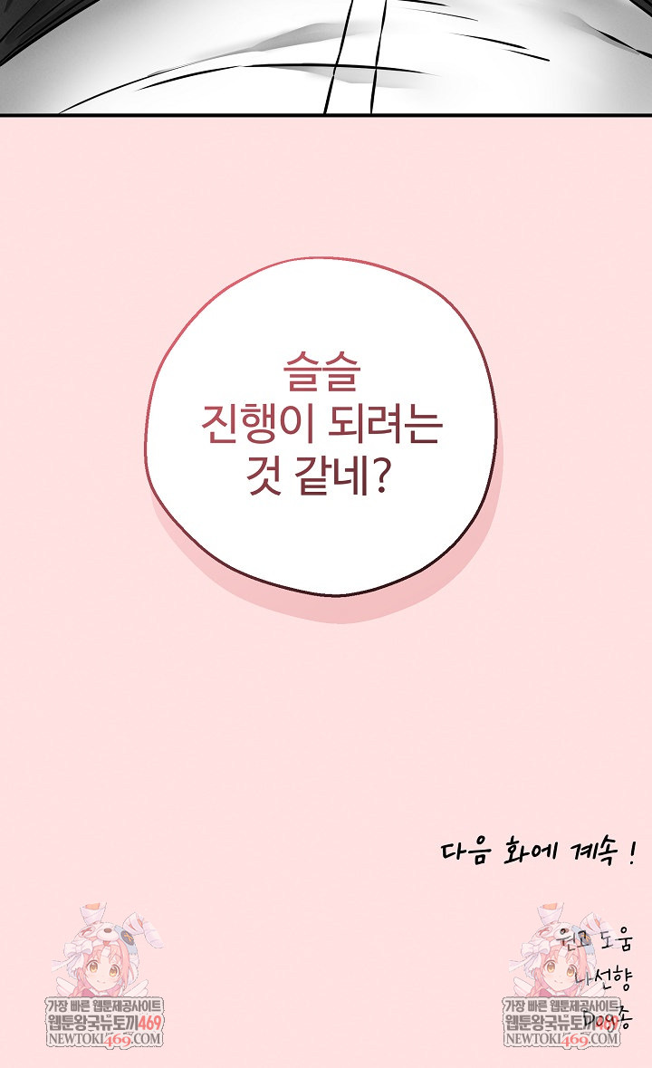 Pleasure Board Game: Asmodek Raw Chapter 3 - Page 29