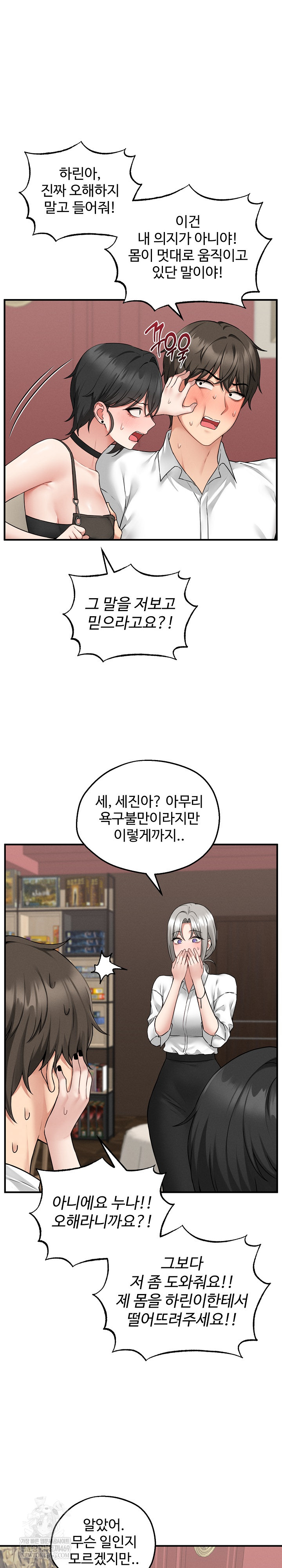 Pleasure Board Game: Asmodek Raw Chapter 3 - Page 5