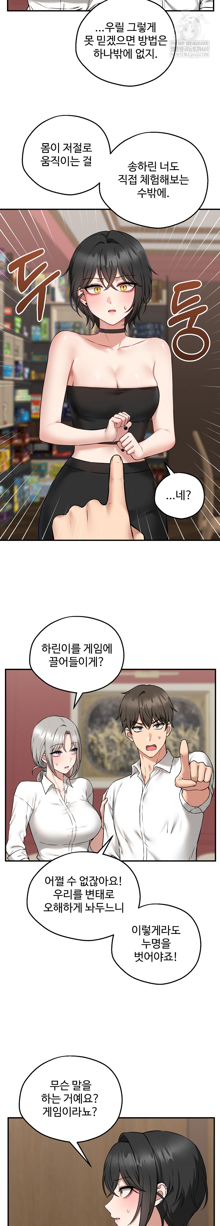 Pleasure Board Game: Asmodek Raw Chapter 4 - Page 18