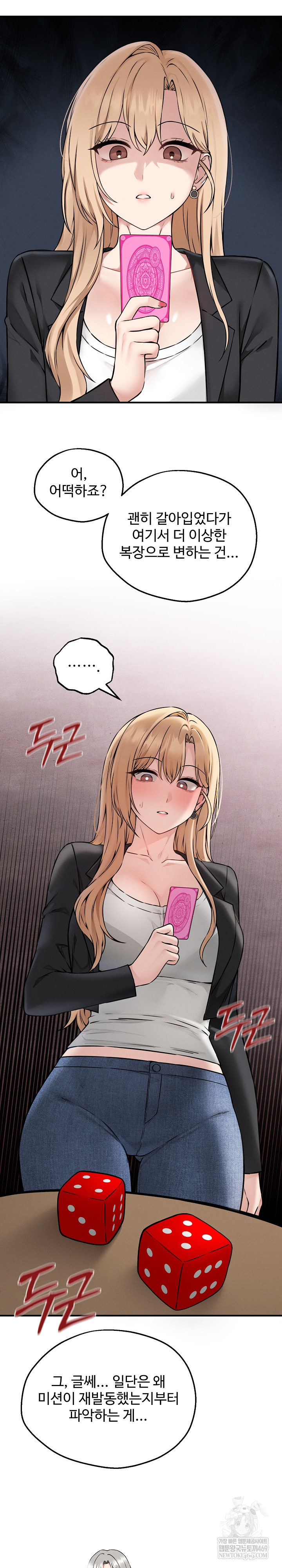 Pleasure Board Game: Asmodek Raw Chapter 5 - Page 27