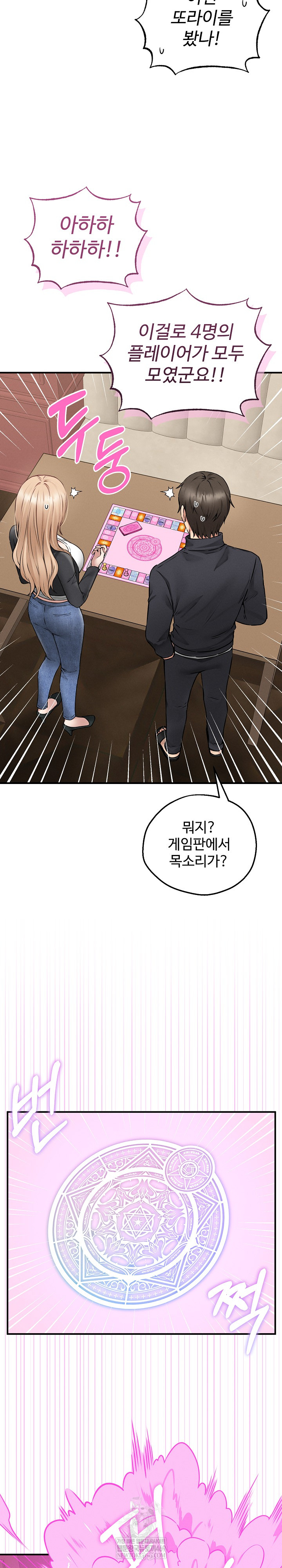 Pleasure Board Game: Asmodek Raw Chapter 5 - Page 30