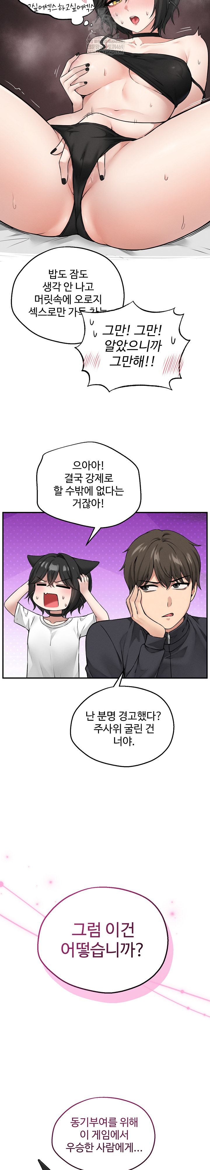 Pleasure Board Game: Asmodek Raw Chapter 6 - Page 12