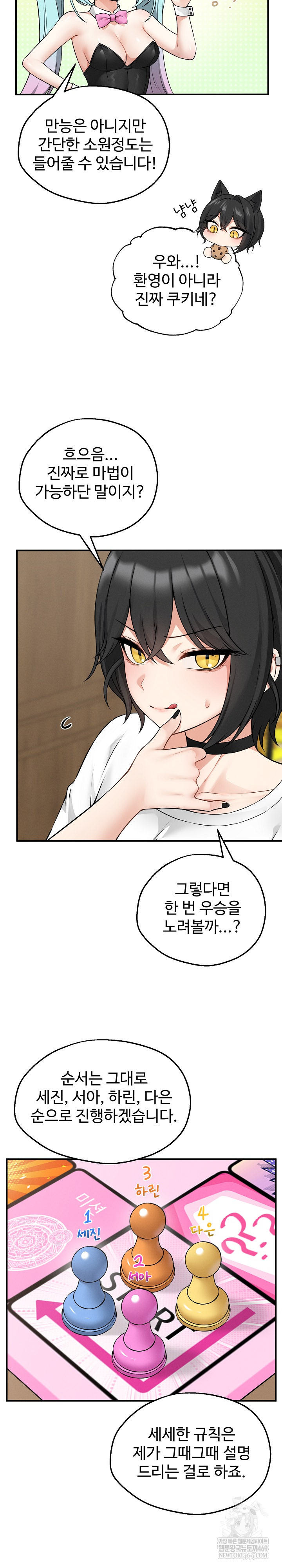 Pleasure Board Game: Asmodek Raw Chapter 6 - Page 14