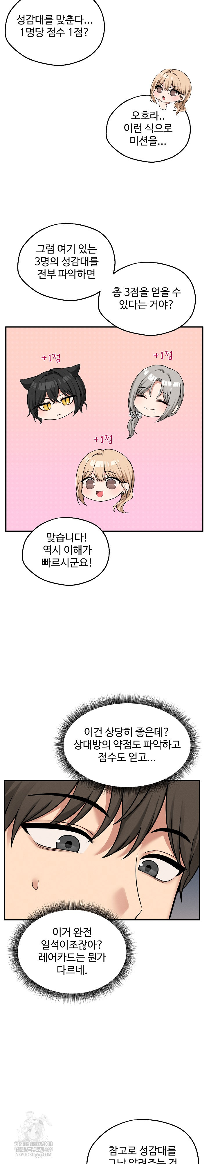 Pleasure Board Game: Asmodek Raw Chapter 6 - Page 18