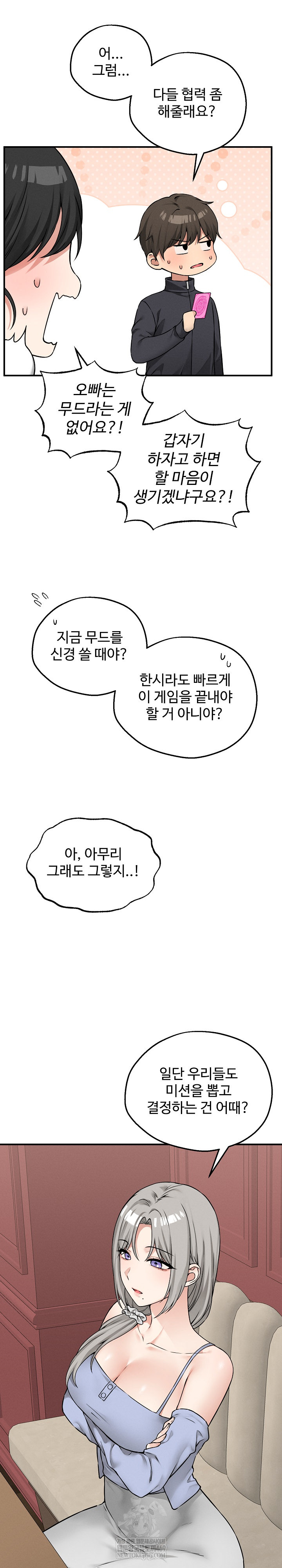 Pleasure Board Game: Asmodek Raw Chapter 6 - Page 20