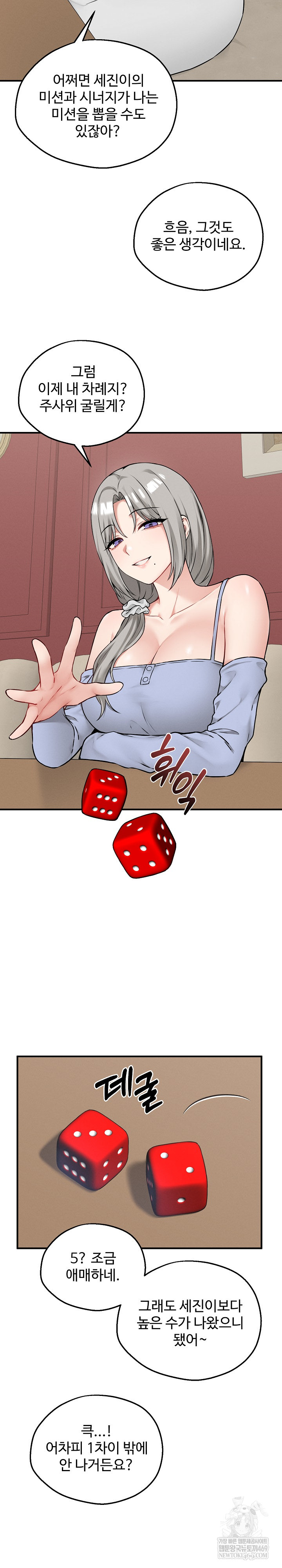 Pleasure Board Game: Asmodek Raw Chapter 6 - Page 21