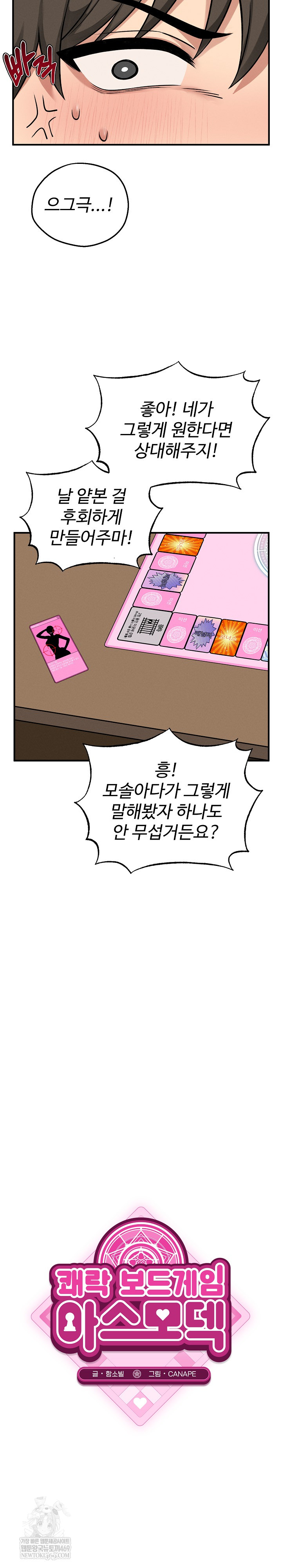 Pleasure Board Game: Asmodek Raw Chapter 7 - Page 17