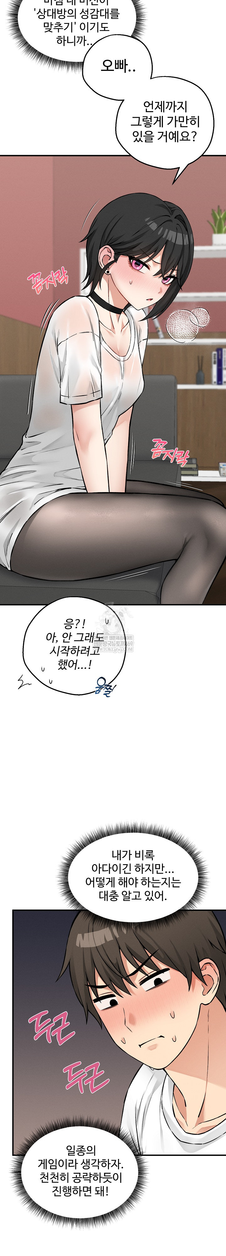 Pleasure Board Game: Asmodek Raw Chapter 7 - Page 21