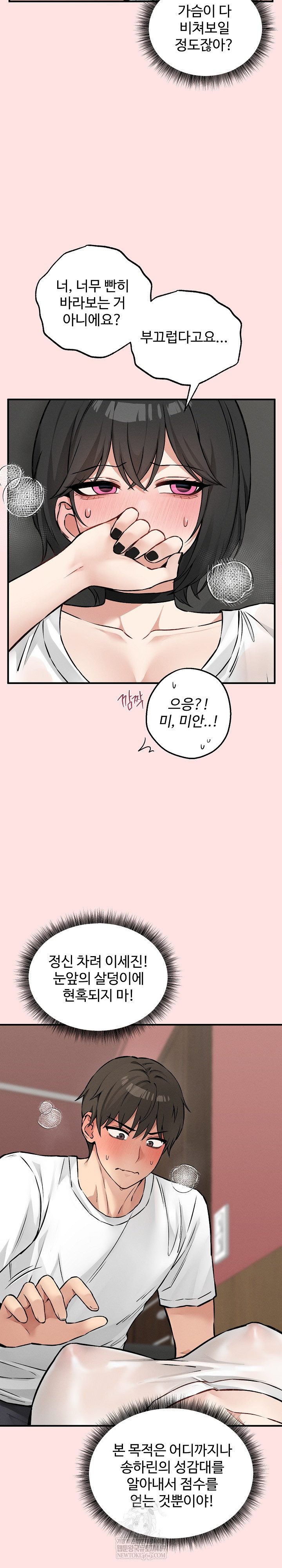 Pleasure Board Game: Asmodek Raw Chapter 7 - Page 25