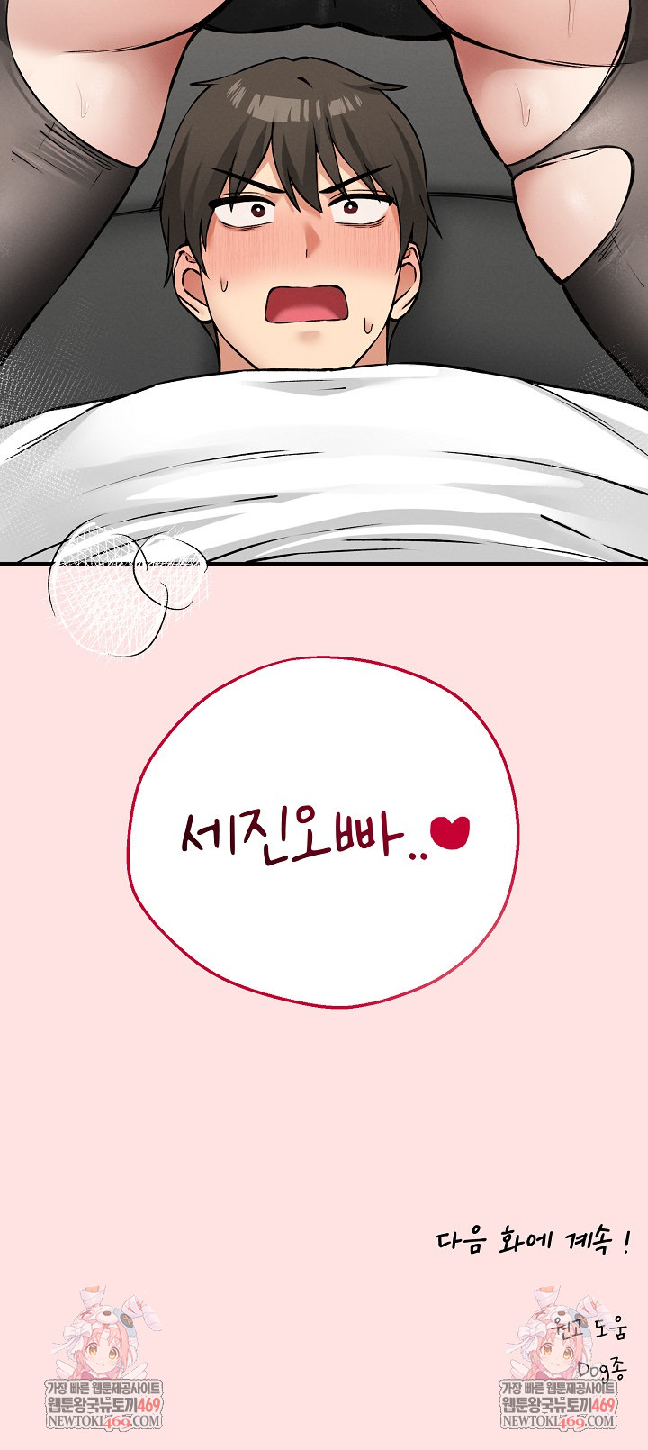 Pleasure Board Game: Asmodek Raw Chapter 7 - Page 34