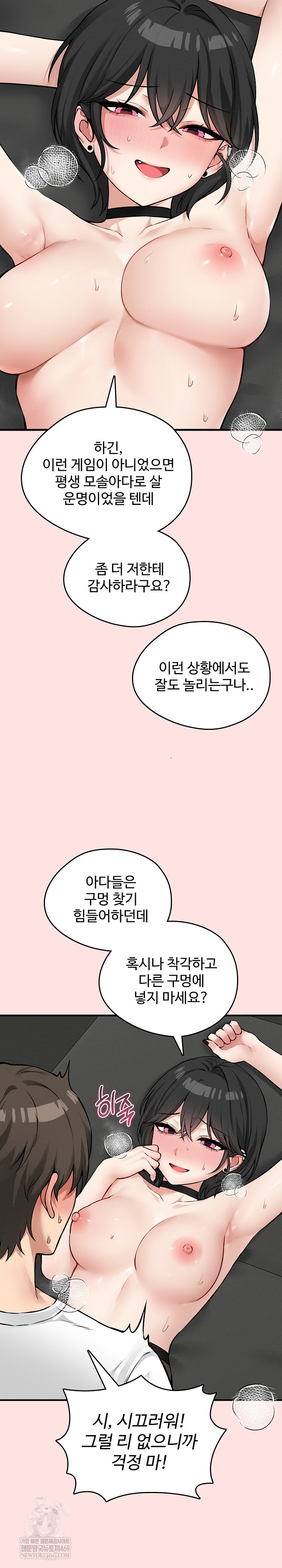 Pleasure Board Game: Asmodek Raw Chapter 8 - Page 18