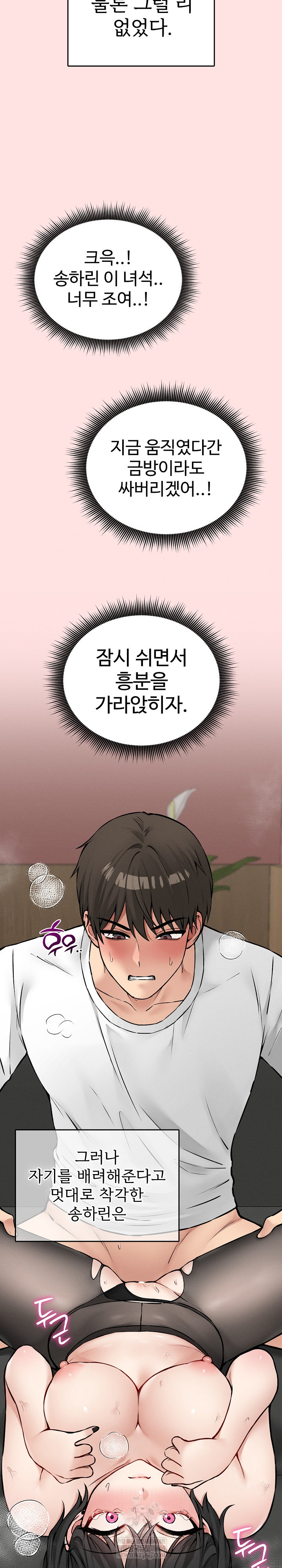 Pleasure Board Game: Asmodek Raw Chapter 8 - Page 27