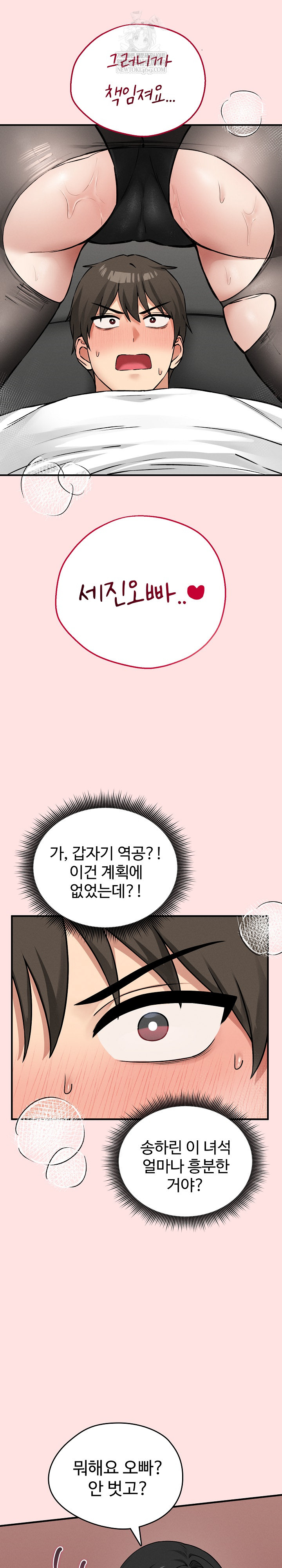 Pleasure Board Game: Asmodek Raw Chapter 8 - Page 3