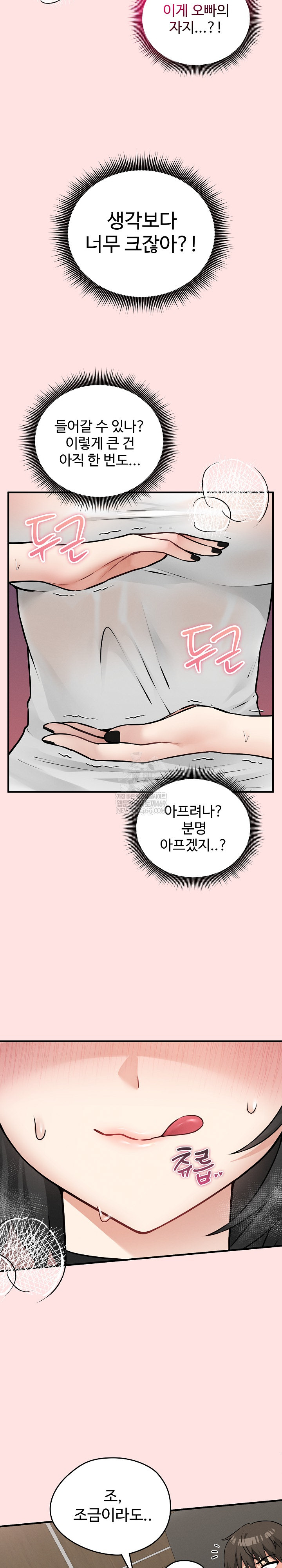 Pleasure Board Game: Asmodek Raw Chapter 8 - Page 6