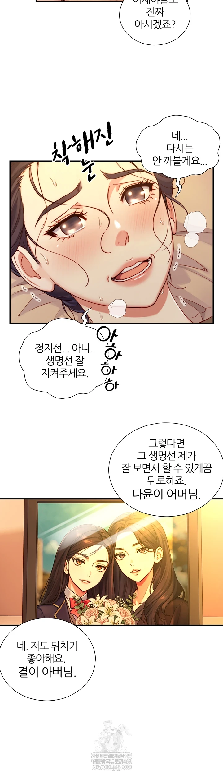 Like Father, Like Son Raw Chapter 15 - Page 25