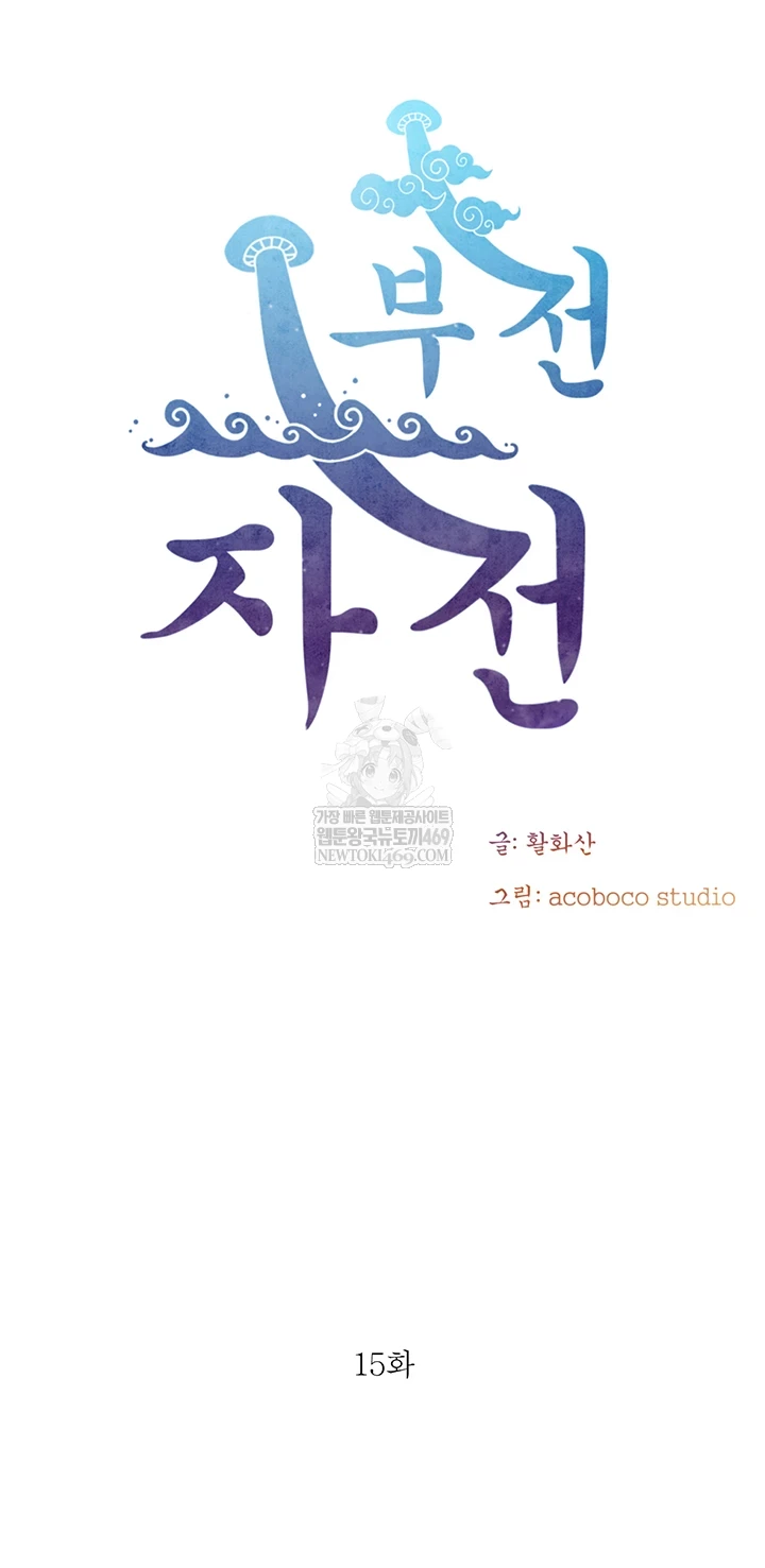 Like Father, Like Son Raw Chapter 15 - Page 6