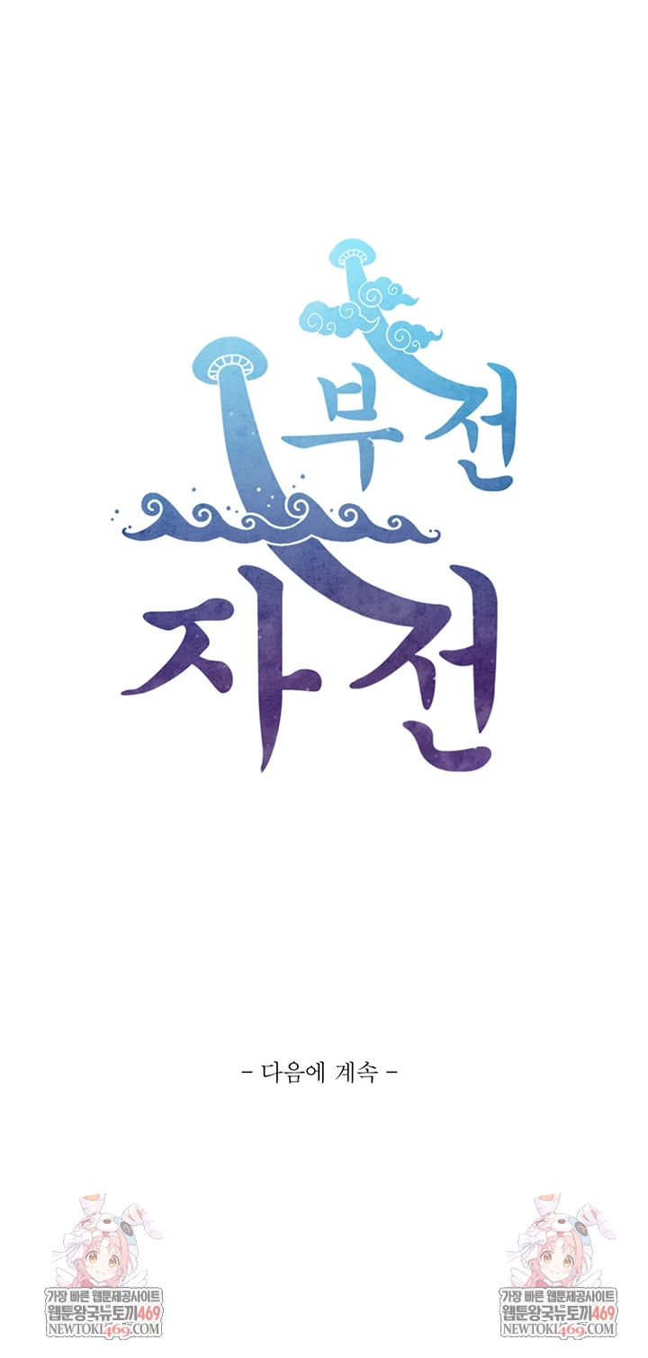 Like Father, Like Son Raw Chapter 15 - Page 65