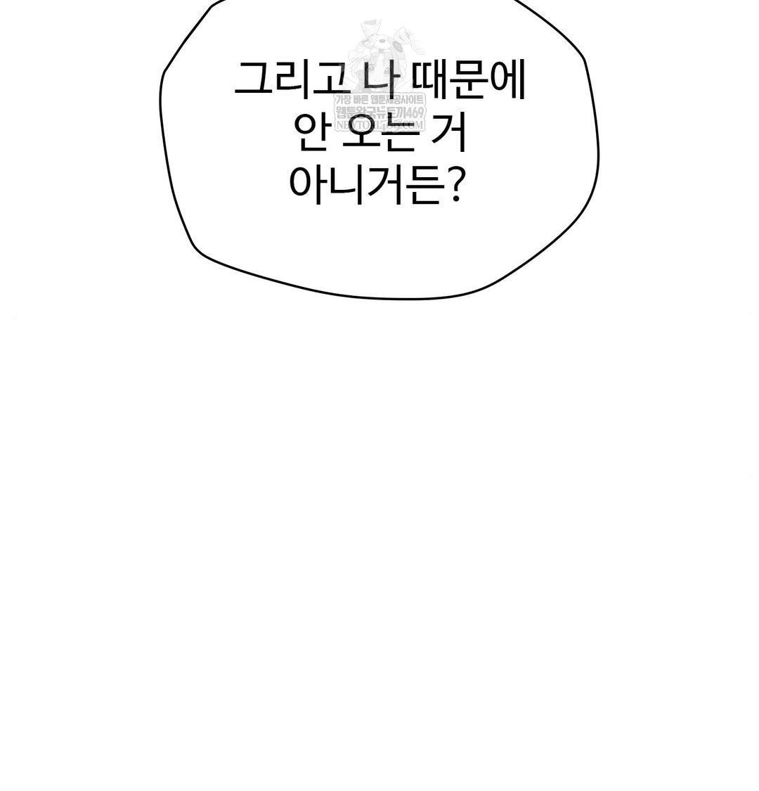 Change Days Raw Chapter 1 - Page 102