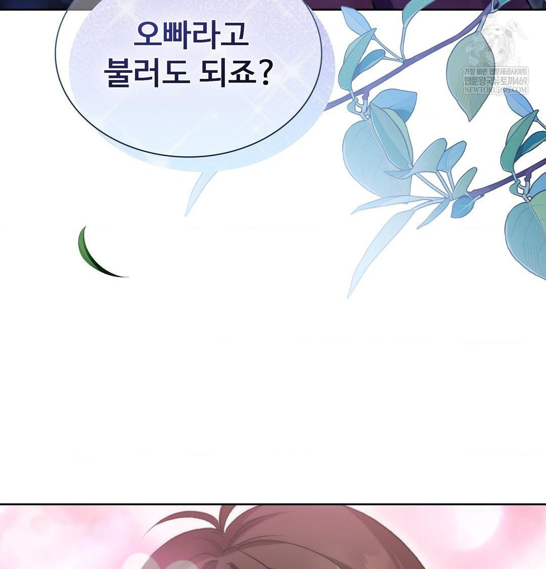 Change Days Raw Chapter 1 - Page 179