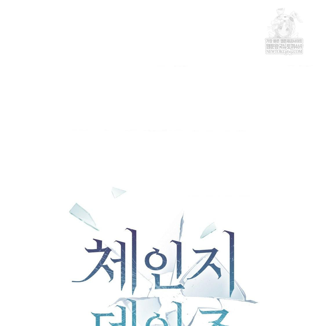 Change Days Raw Chapter 1 - Page 21