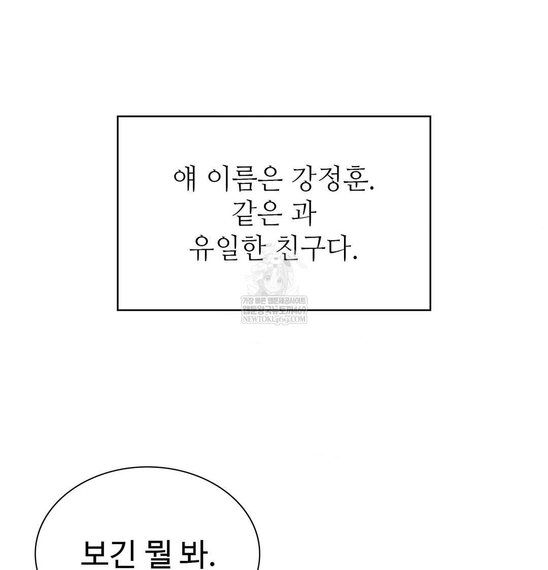 Change Days Raw Chapter 1 - Page 49