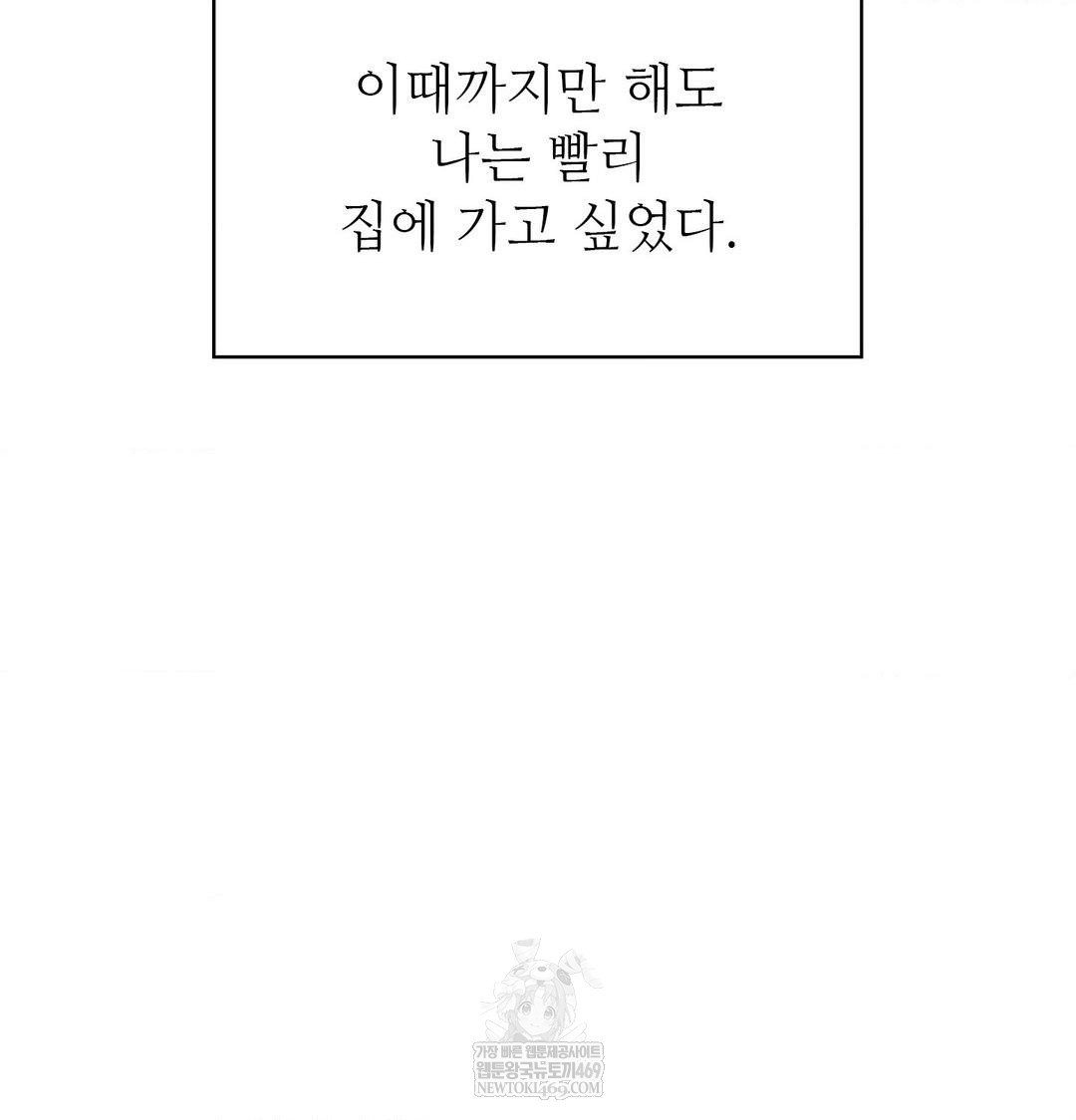 Change Days Raw Chapter 1 - Page 86