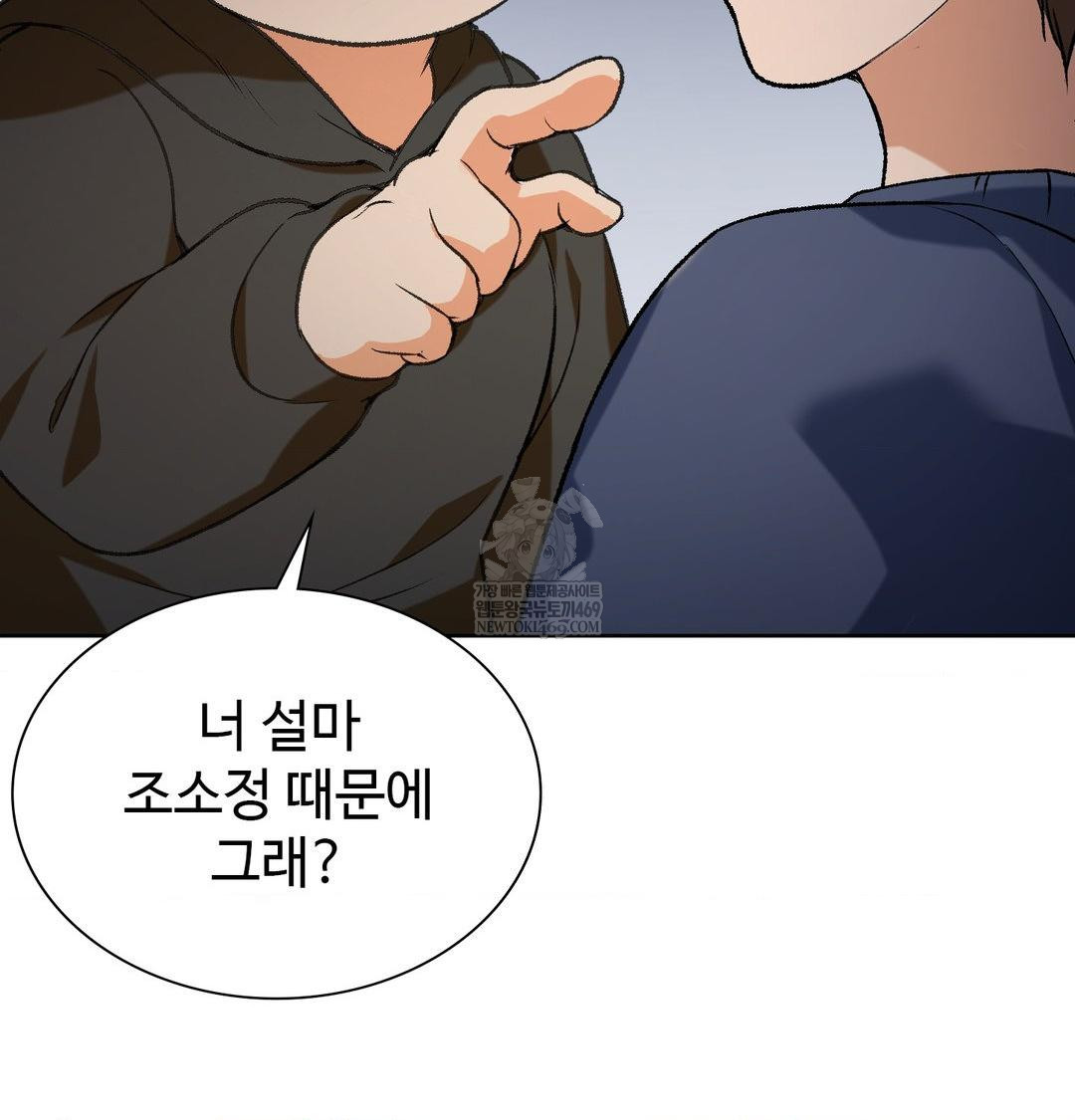 Change Days Raw Chapter 1 - Page 99