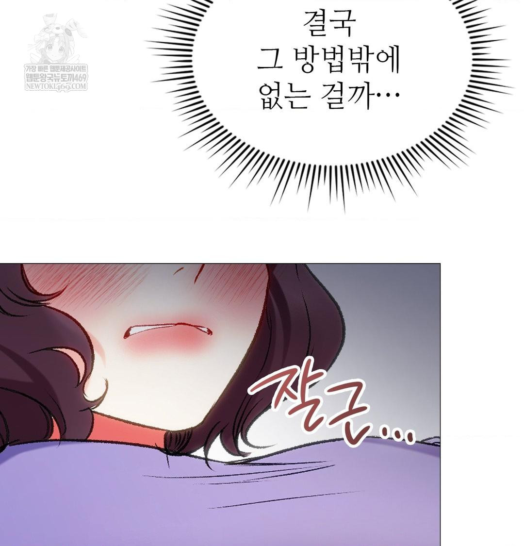 Change Days Raw Chapter 10 - Page 112