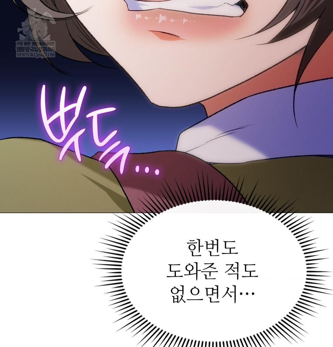 Change Days Raw Chapter 10 - Page 84