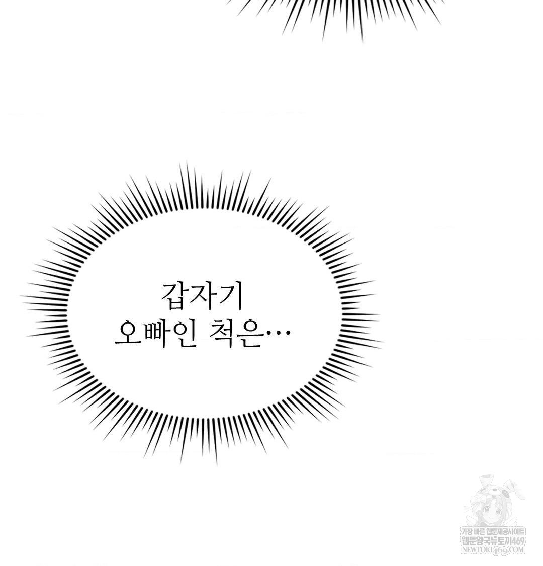 Change Days Raw Chapter 10 - Page 85