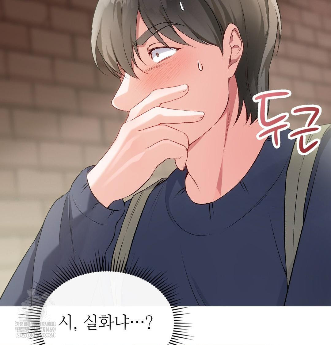 Change Days Raw Chapter 12 - Page 116