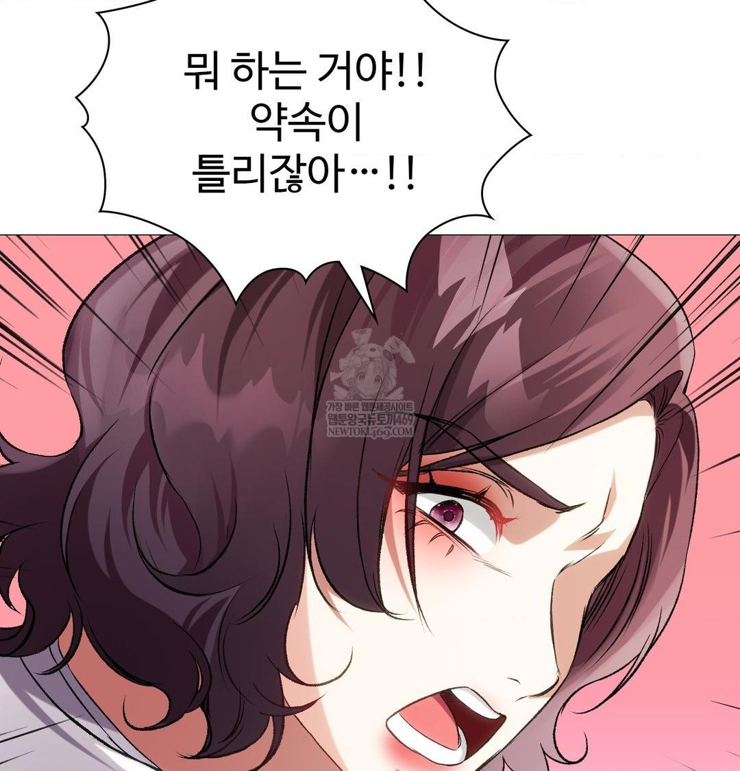 Change Days Raw Chapter 12 - Page 143