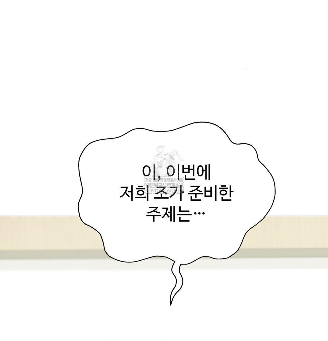 Change Days Raw Chapter 12 - Page 162