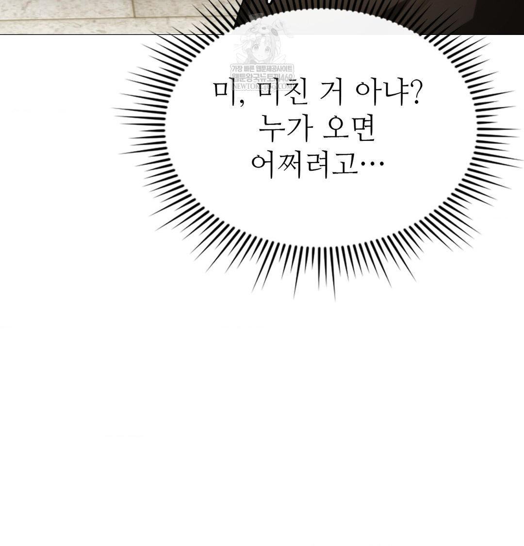 Change Days Raw Chapter 12 - Page 39