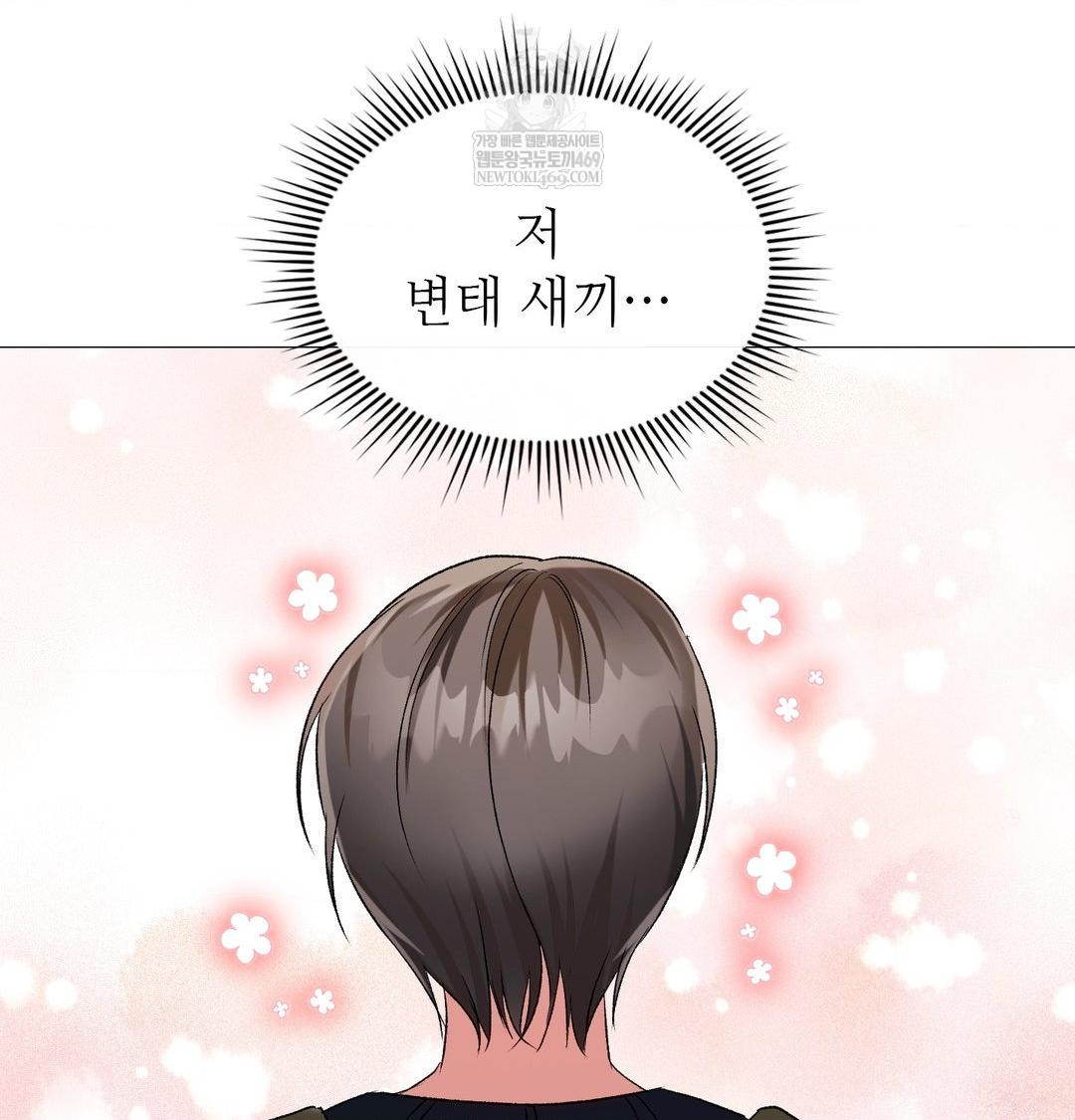 Change Days Raw Chapter 12 - Page 8