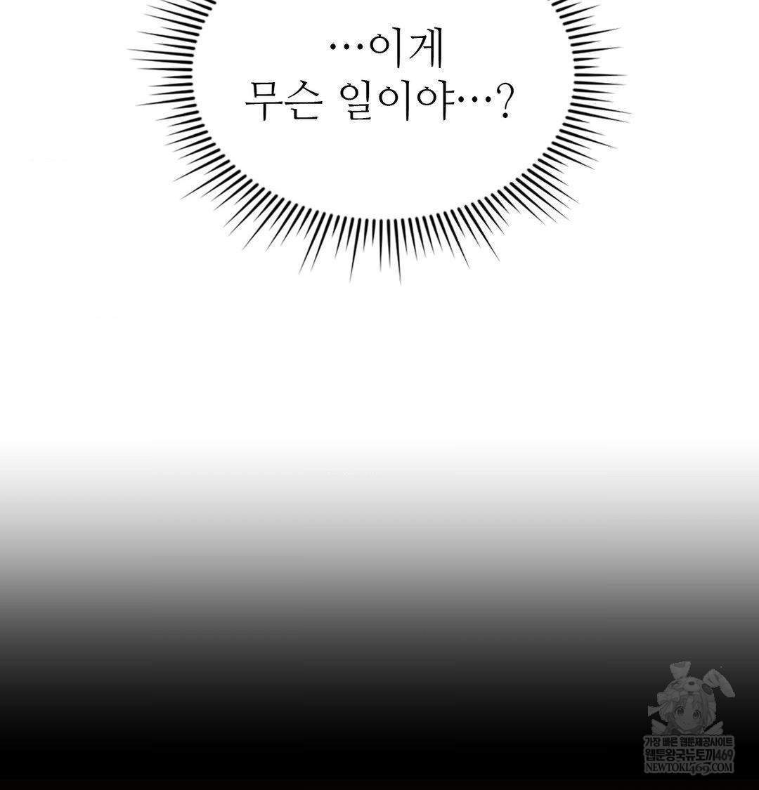 Change Days Raw Chapter 12 - Page 85