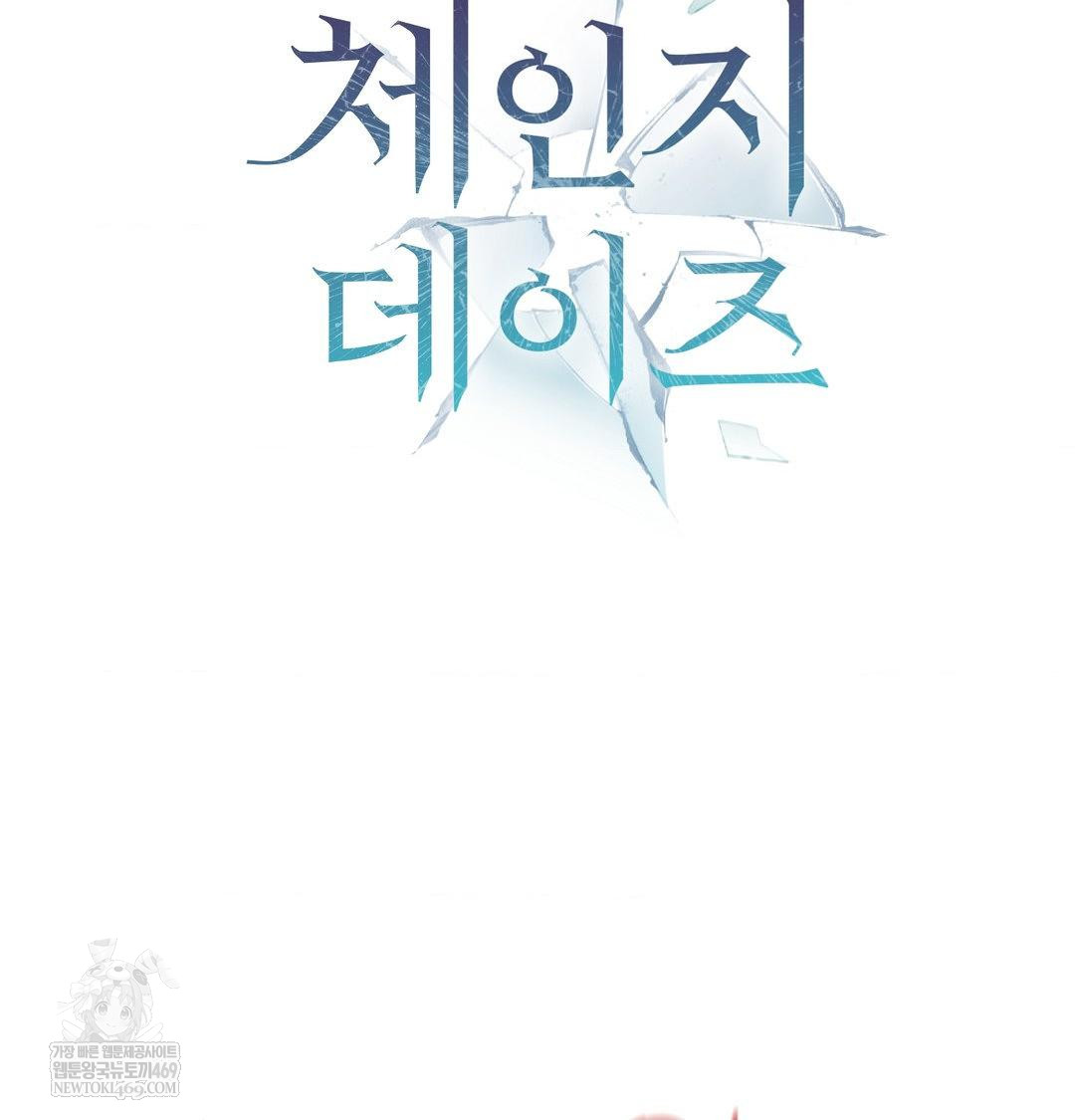 Change Days Raw Chapter 13 - Page 10