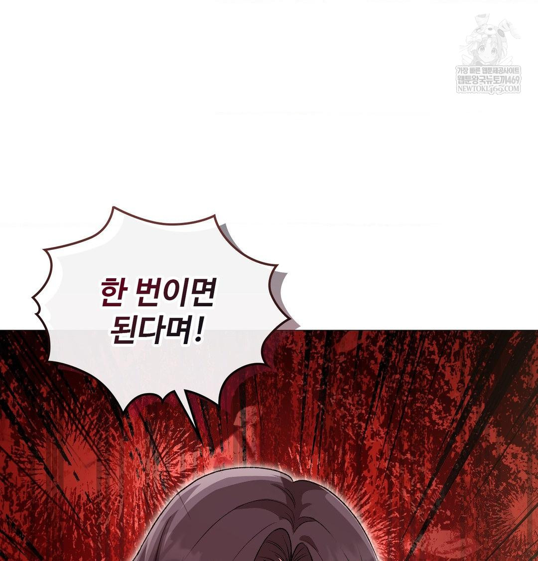 Change Days Raw Chapter 13 - Page 115