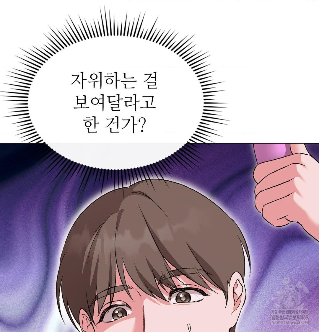 Change Days Raw Chapter 13 - Page 118