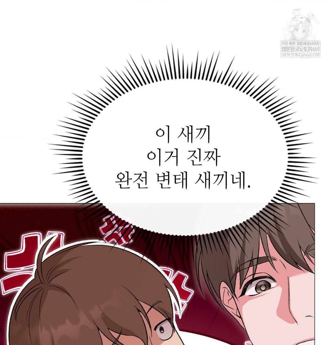 Change Days Raw Chapter 13 - Page 120