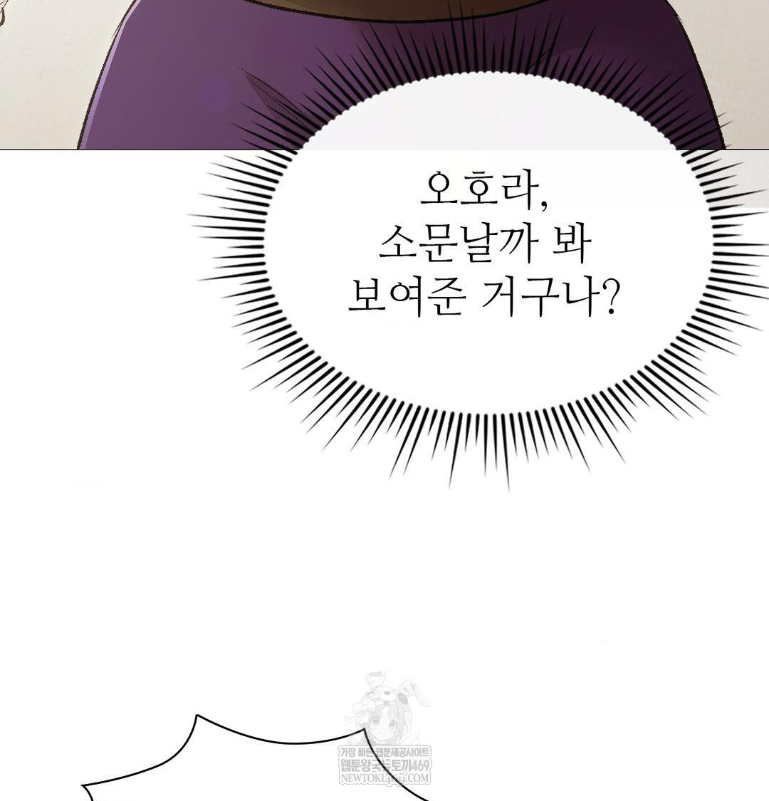 Change Days Raw Chapter 13 - Page 124