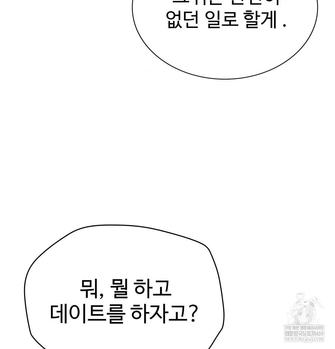 Change Days Raw Chapter 13 - Page 143