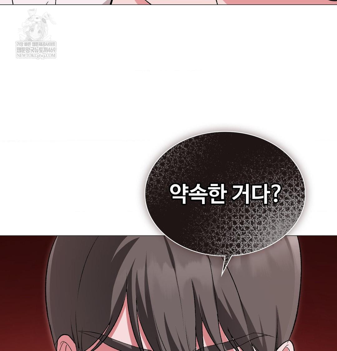 Change Days Raw Chapter 13 - Page 145